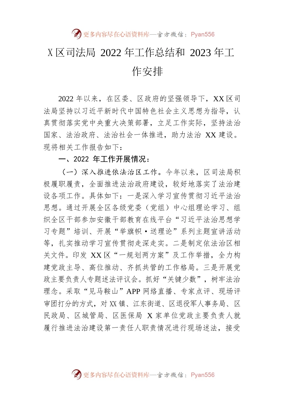 区司法局2022年工作总结和2023年工作安排.docx_第1页