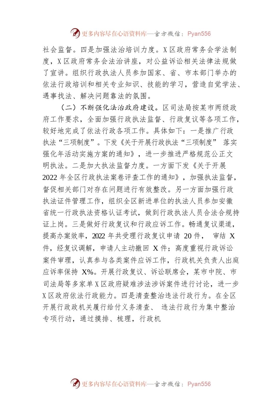 区司法局2022年工作总结和2023年工作安排.docx_第2页