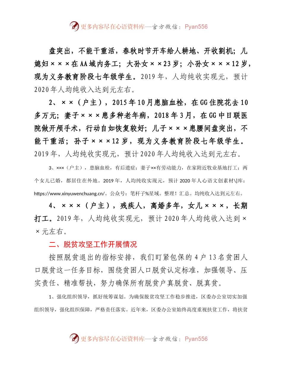 区委办五年来脱贫攻坚工作总结.docx_第1页