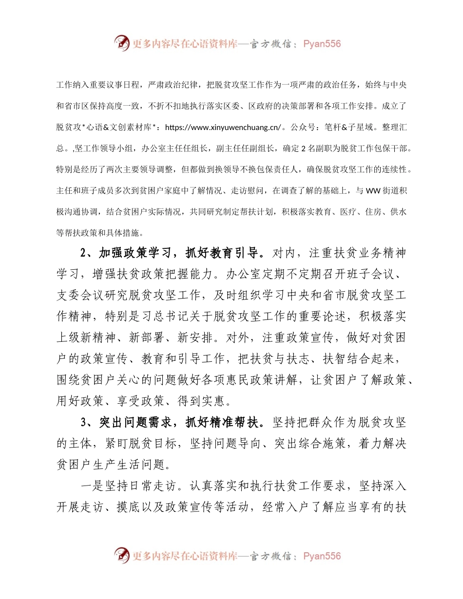 区委办五年来脱贫攻坚工作总结.docx_第2页