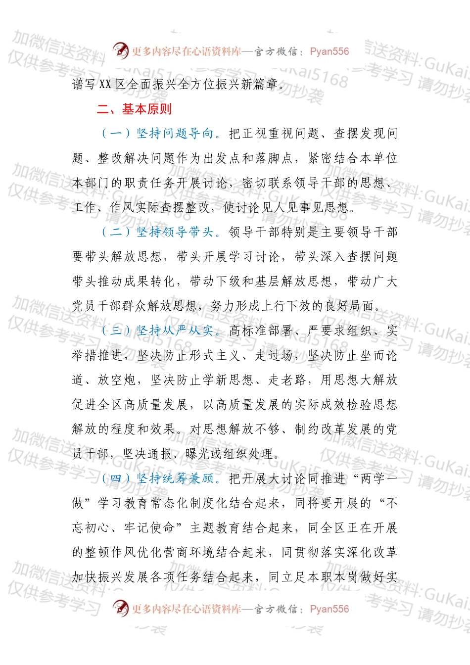 区委开展解放思想推动高质量发展大讨论的实施意见.docx_第2页
