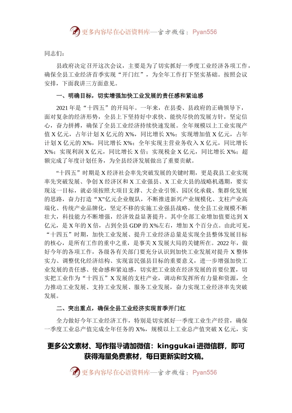 副县长在全县一季度工业生产调度会上的讲话.docx_第1页