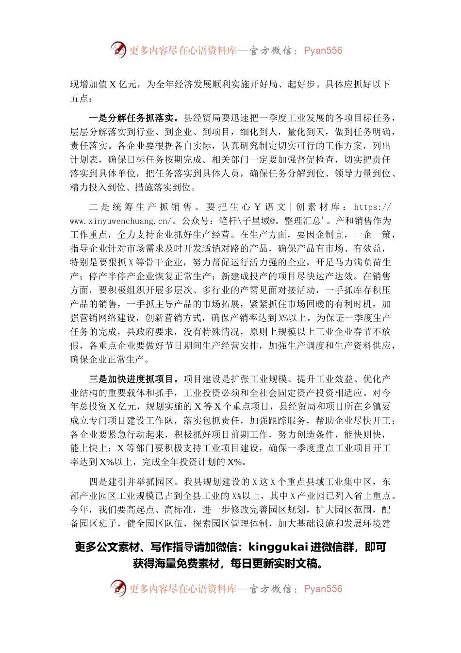 副县长在全县一季度工业生产调度会上的讲话.docx_第2页