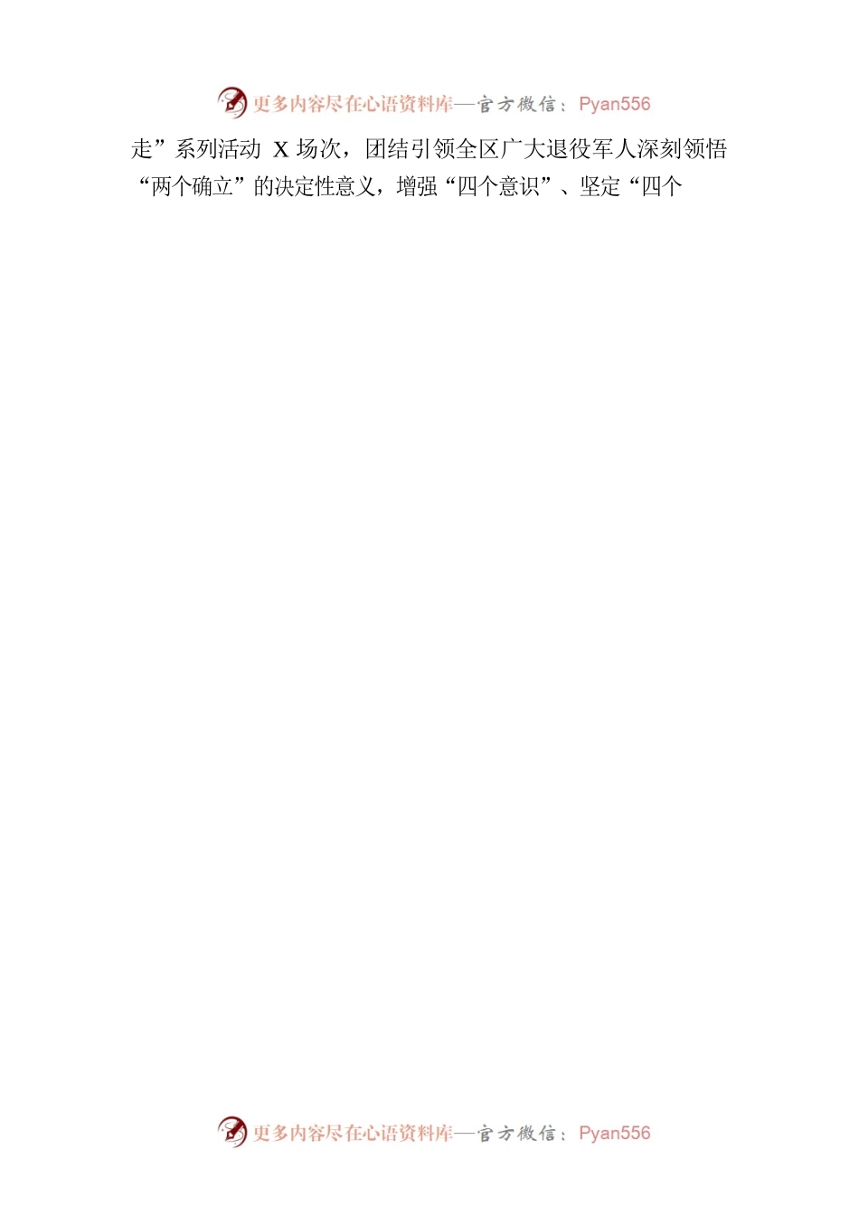 区退役军人事务局2023年上半年工作总结及下半年工作计划(20230704).docx_第2页