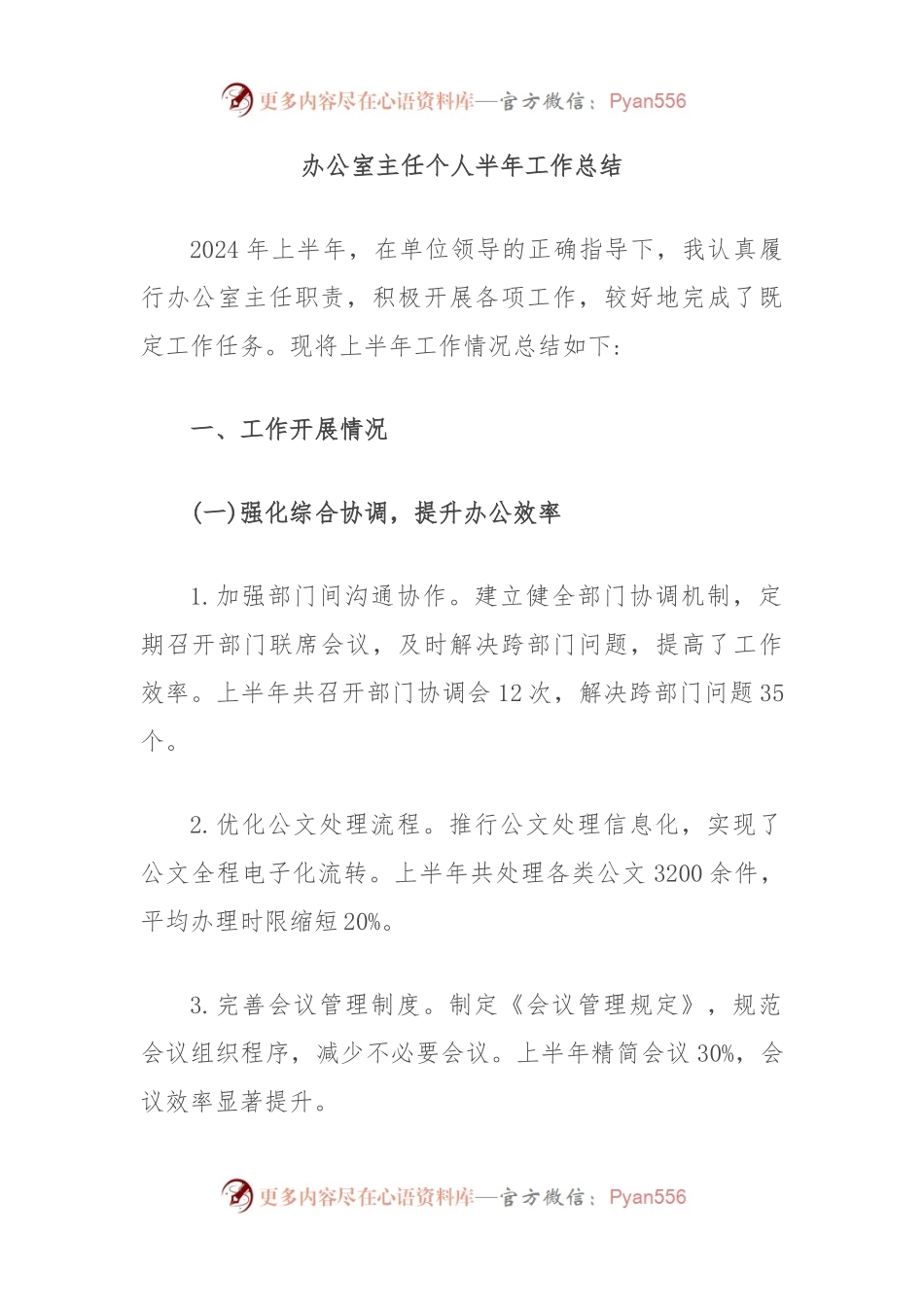 办公室主任个人半年工作总结.docx_第1页