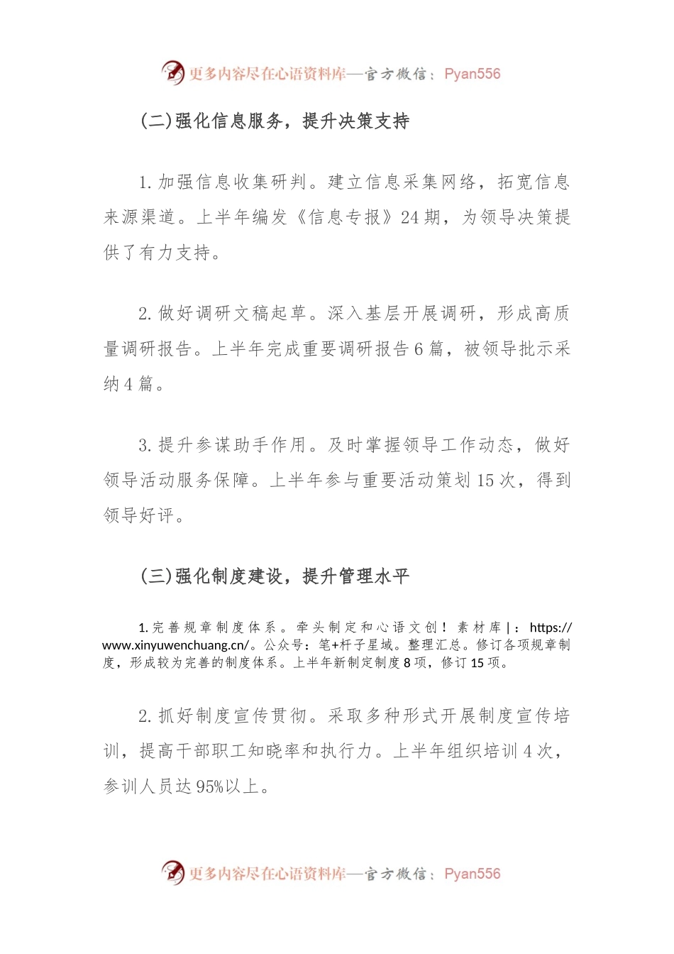 办公室主任个人半年工作总结.docx_第2页