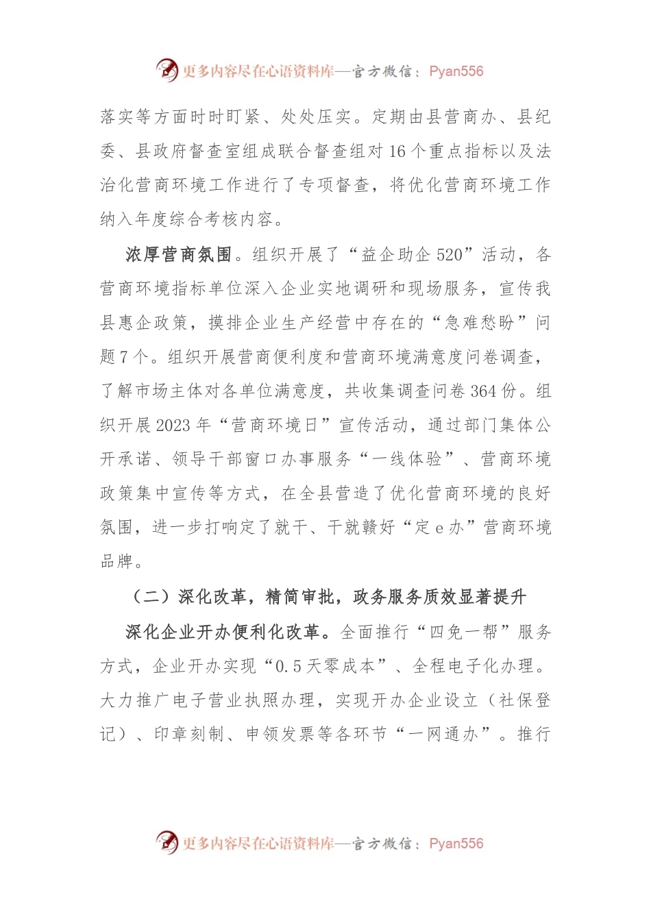 县2023年优化营商环境工作情况汇报.docx_第2页