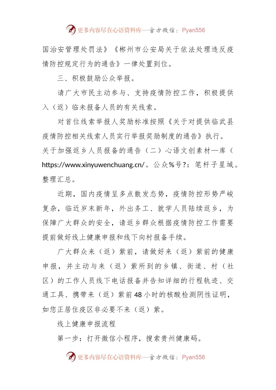 关于加强返乡人员报备的通告汇编（3篇）.docx_第2页