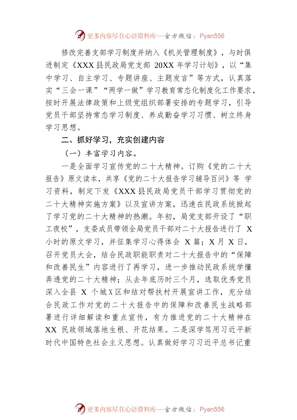 创建学习型党组织工作总结.docx_第2页
