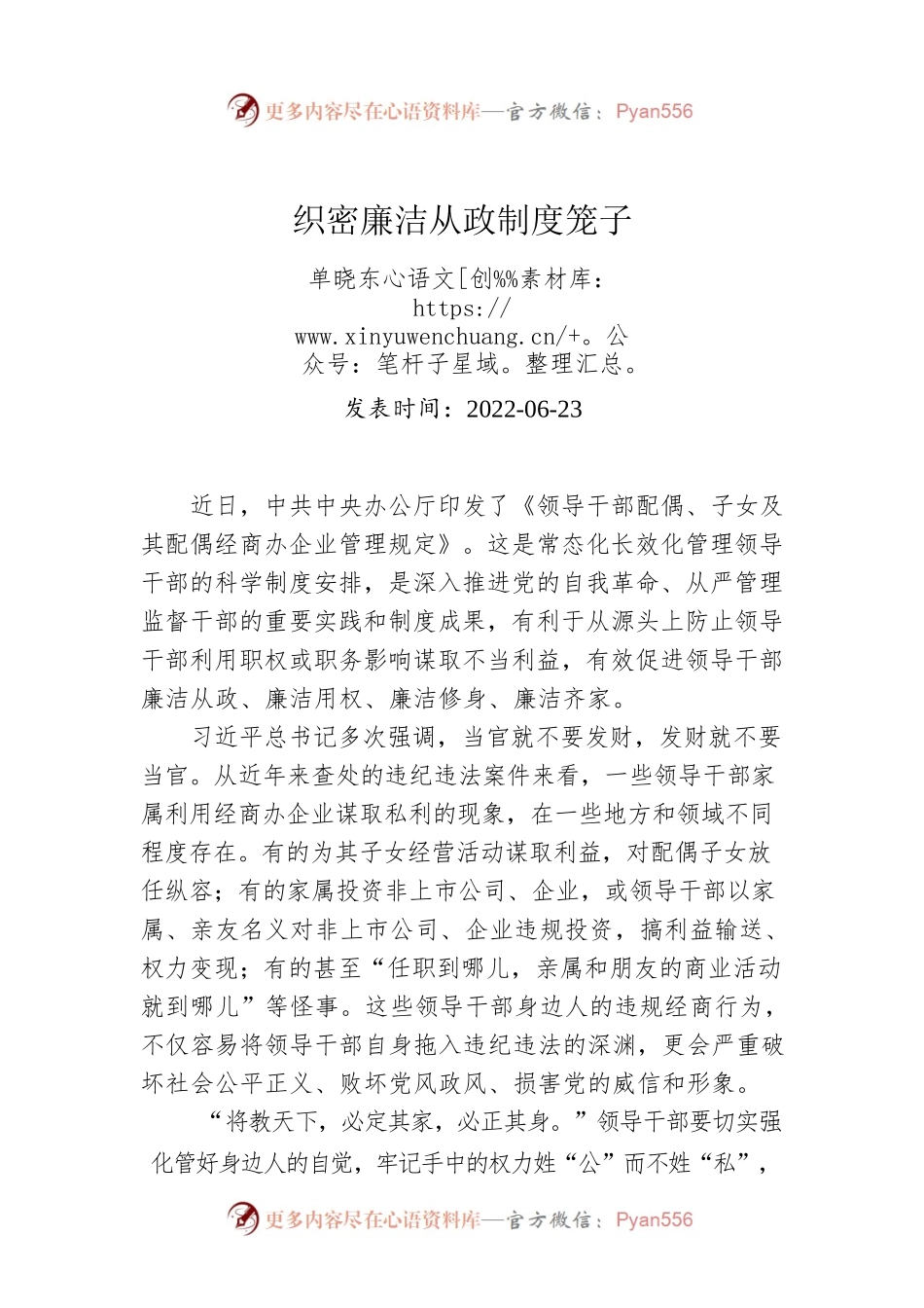 单晓东：织密廉洁从政制度笼子.docx_第1页
