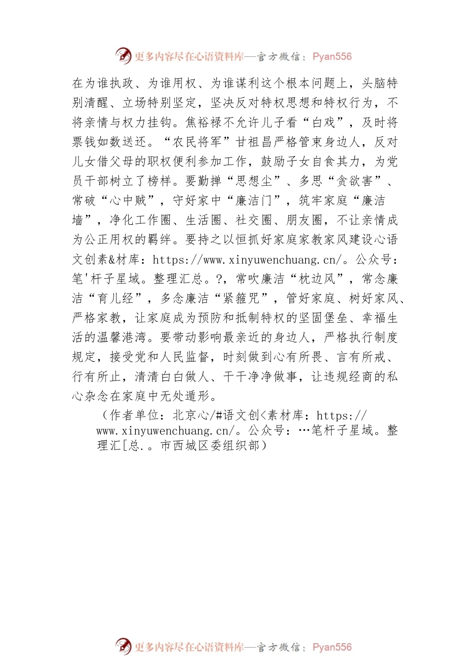 单晓东：织密廉洁从政制度笼子.docx_第2页
