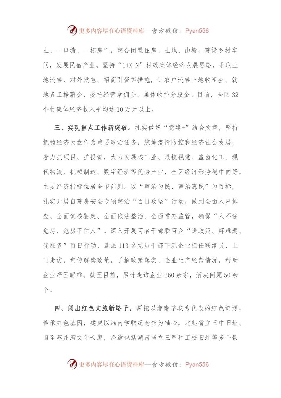 区委书记党建引领高质量发展座谈发言.docx_第2页