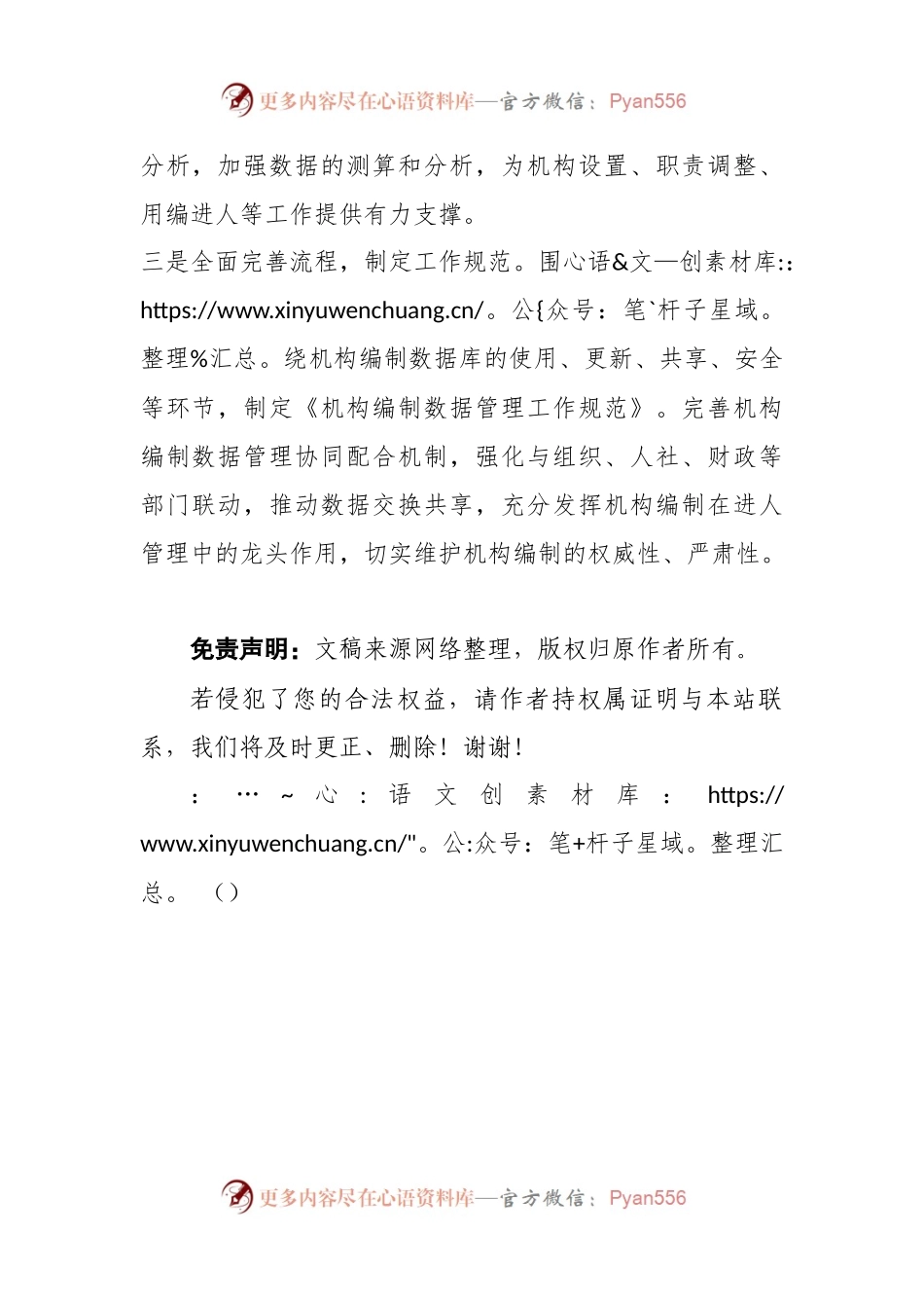 关于打好机构编制管理“组合拳”优化机构编制基础数据.docx_第2页
