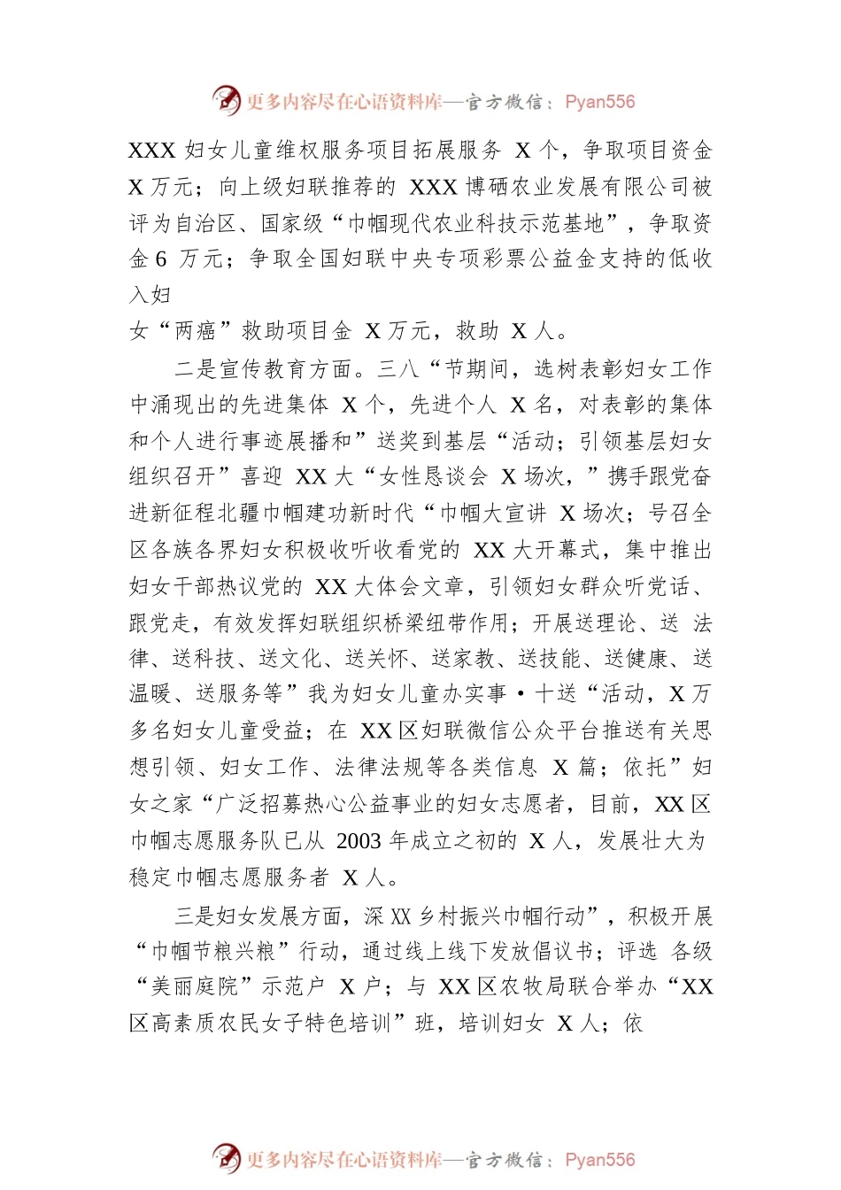 关于X区妇联去年亮点工作总结及2023年工作安排报告.docx_第2页