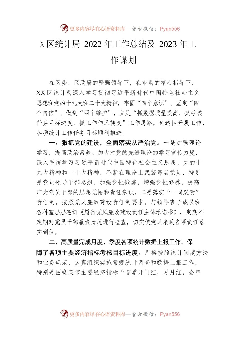 区统计局2022年工作总结及2023年工作谋划.docx_第1页