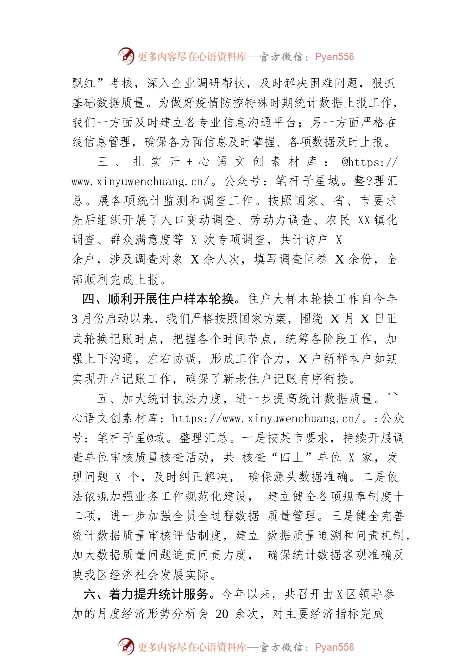 区统计局2022年工作总结及2023年工作谋划.docx_第2页