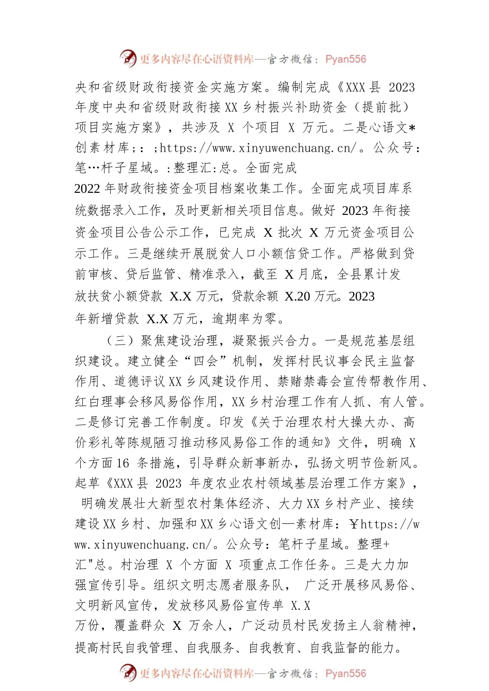 县乡村振兴局2023年第一季度工作总结、特色亮点工作及下步打算（20230424）.docx_第2页