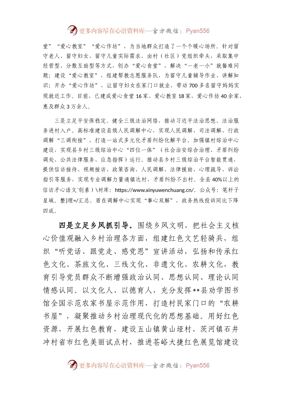 党建引领乡村治理试点工作汇报.docx_第2页