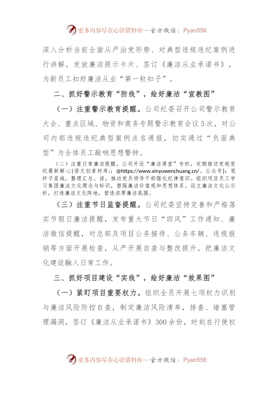 公司纪委书记在集团廉洁文化建设经验分享会上的交流发言.docx_第2页