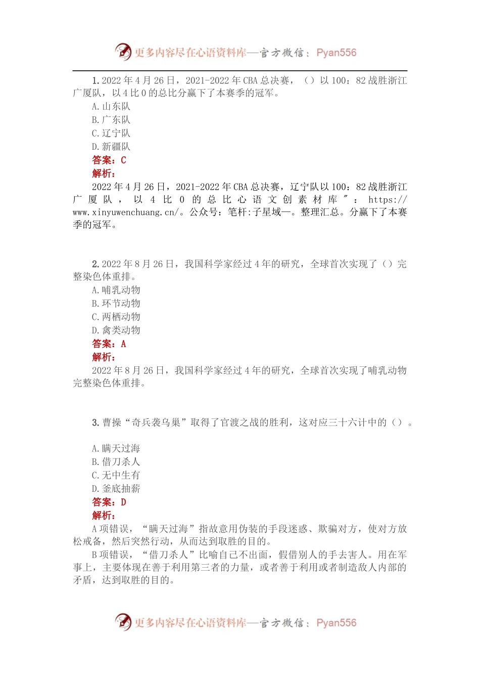 公考遴选每日考题10道（2022年9月11日）.docx_第1页
