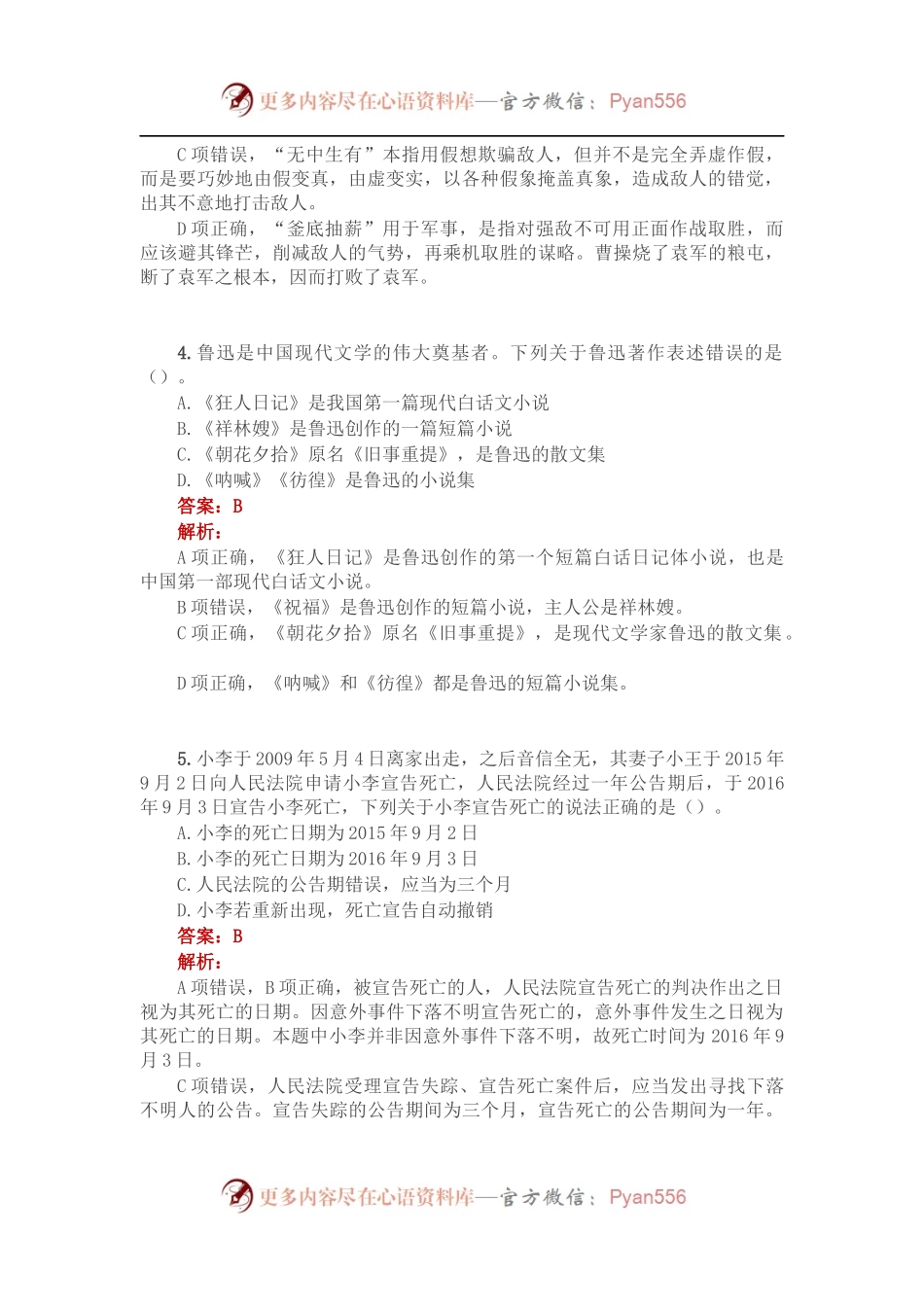 公考遴选每日考题10道（2022年9月11日）.docx_第2页