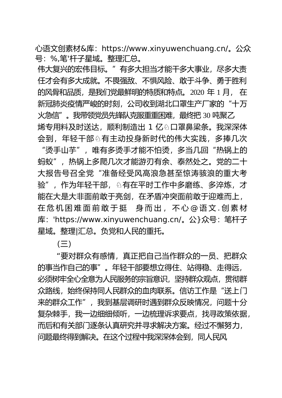 做不负总书记教诲的年轻干部.docx_第2页