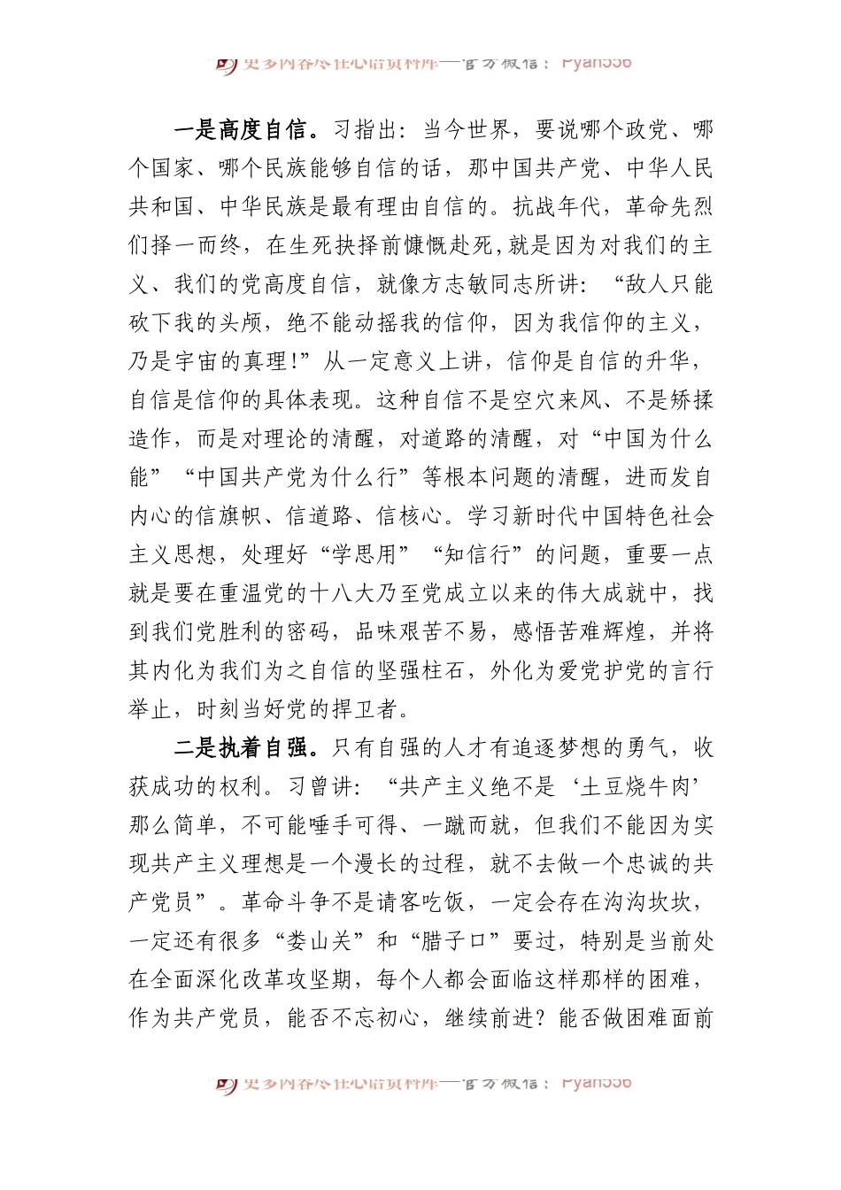 党课教育：“学思用”贯通+“知信行”统一.docx_第2页
