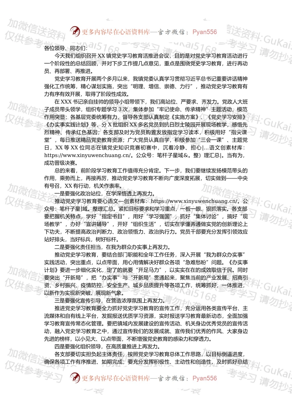 党史学习教育活动推进会讲话稿.docx_第1页