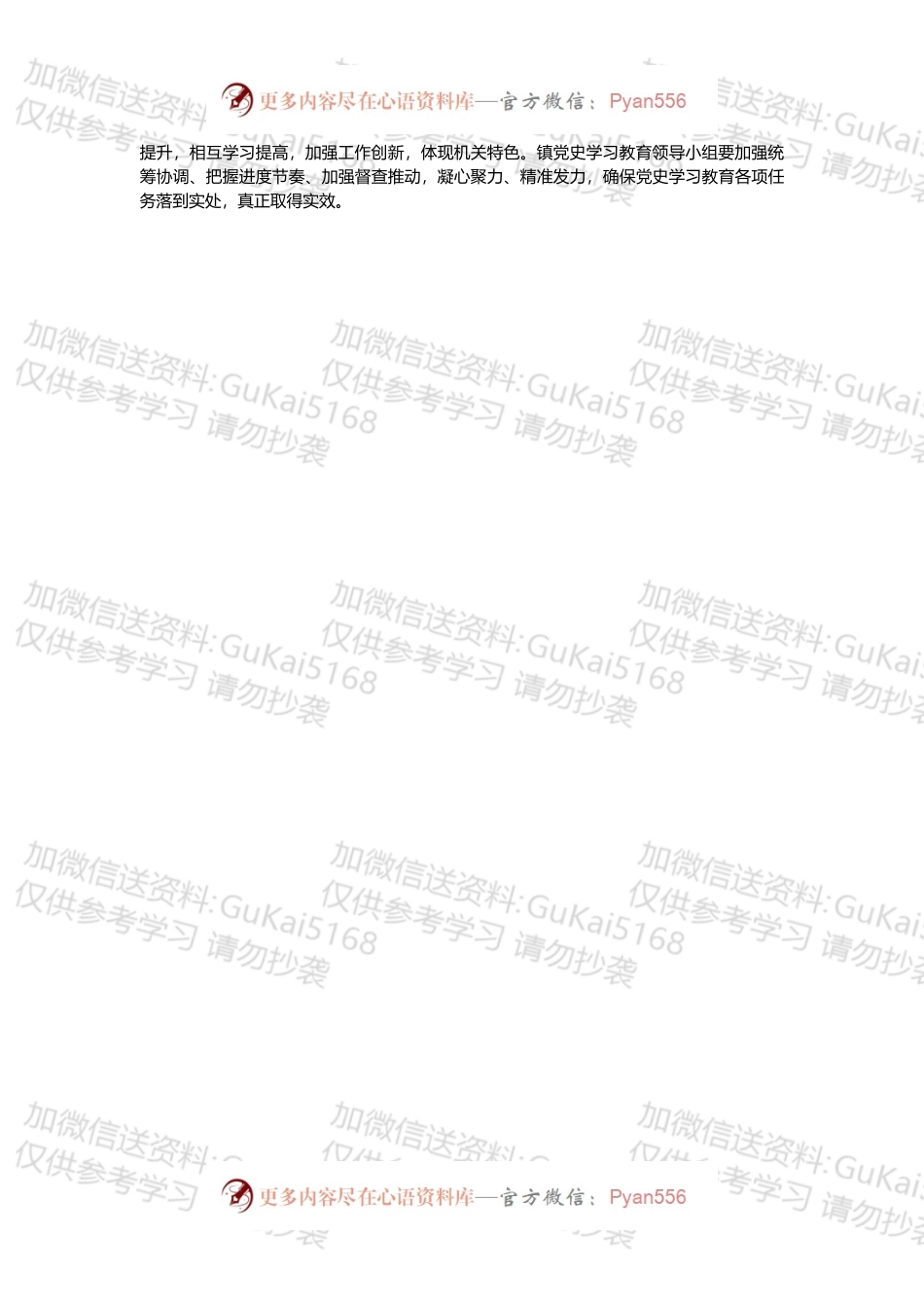 党史学习教育活动推进会讲话稿.docx_第2页