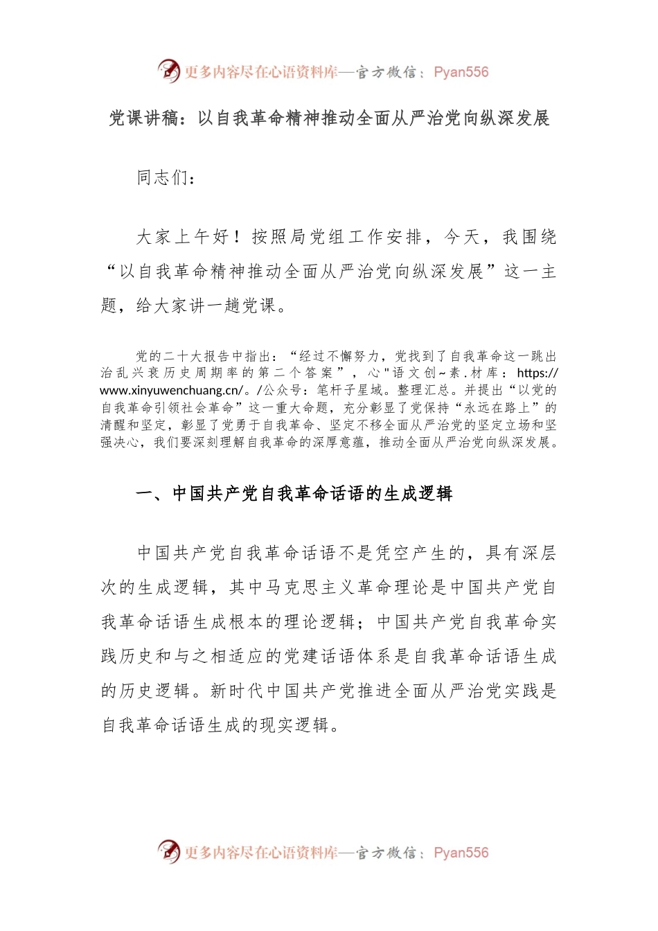 党课讲稿：以自我革命精神推动全面从严治党向纵深发展.docx_第1页