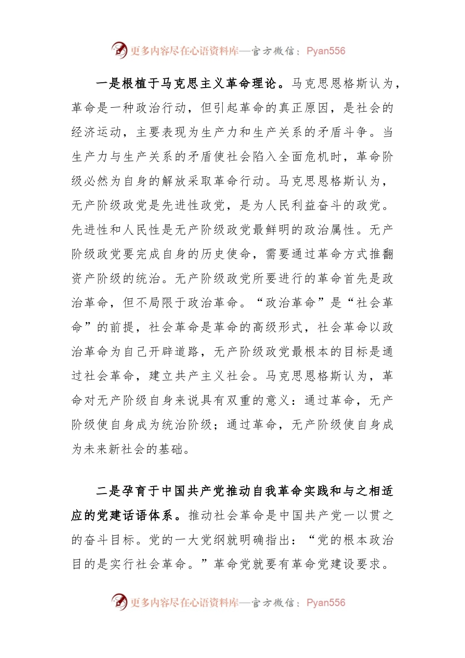 党课讲稿：以自我革命精神推动全面从严治党向纵深发展.docx_第2页