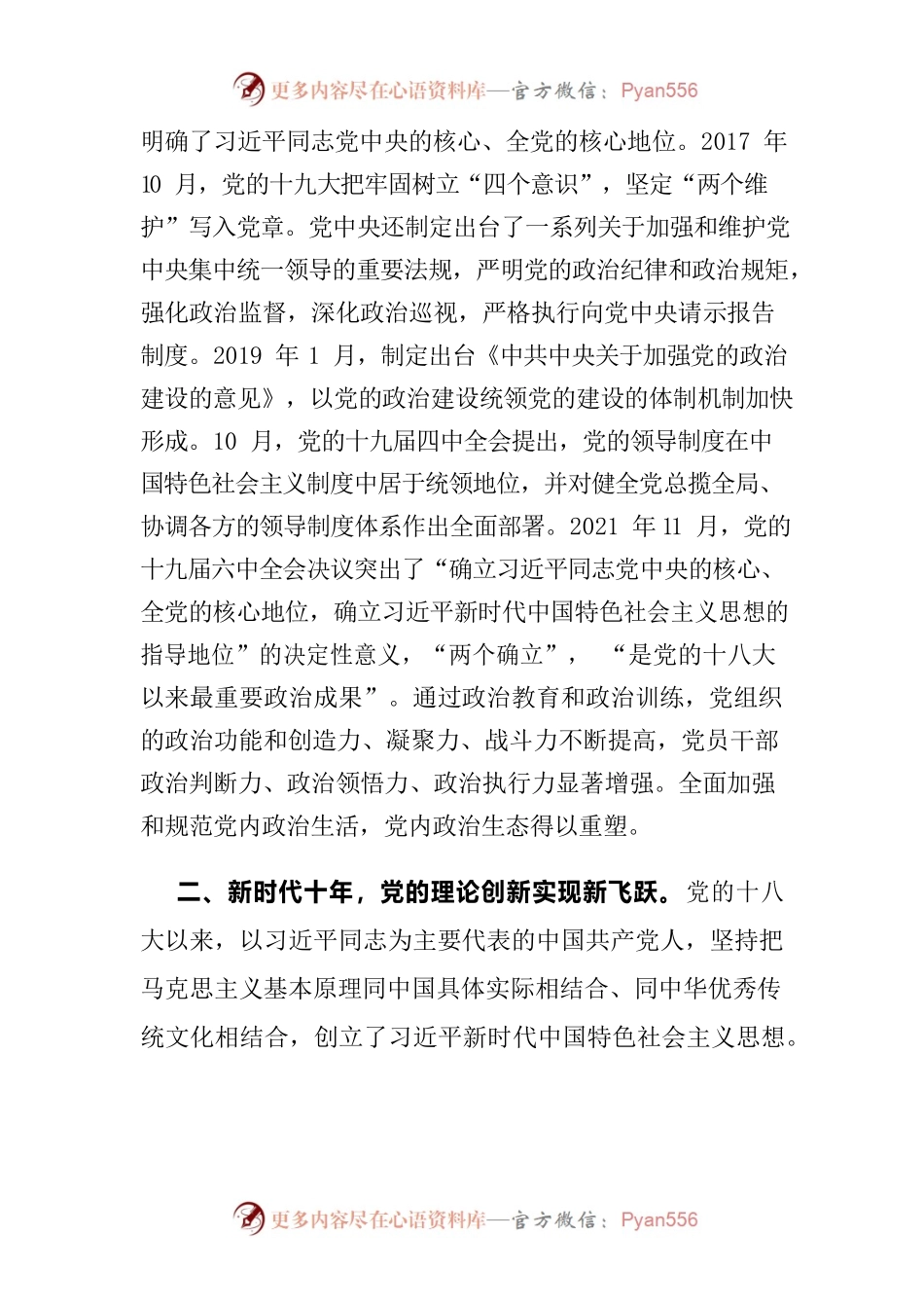 党组学习理论发言材料.docx_第2页