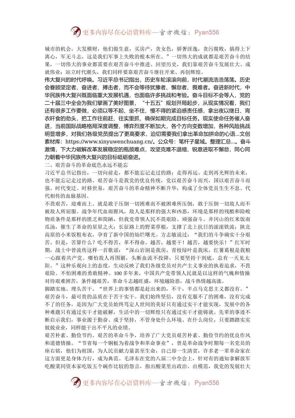 党课——赓续优良传统，以艰苦奋斗创造时代伟业.docx_第2页