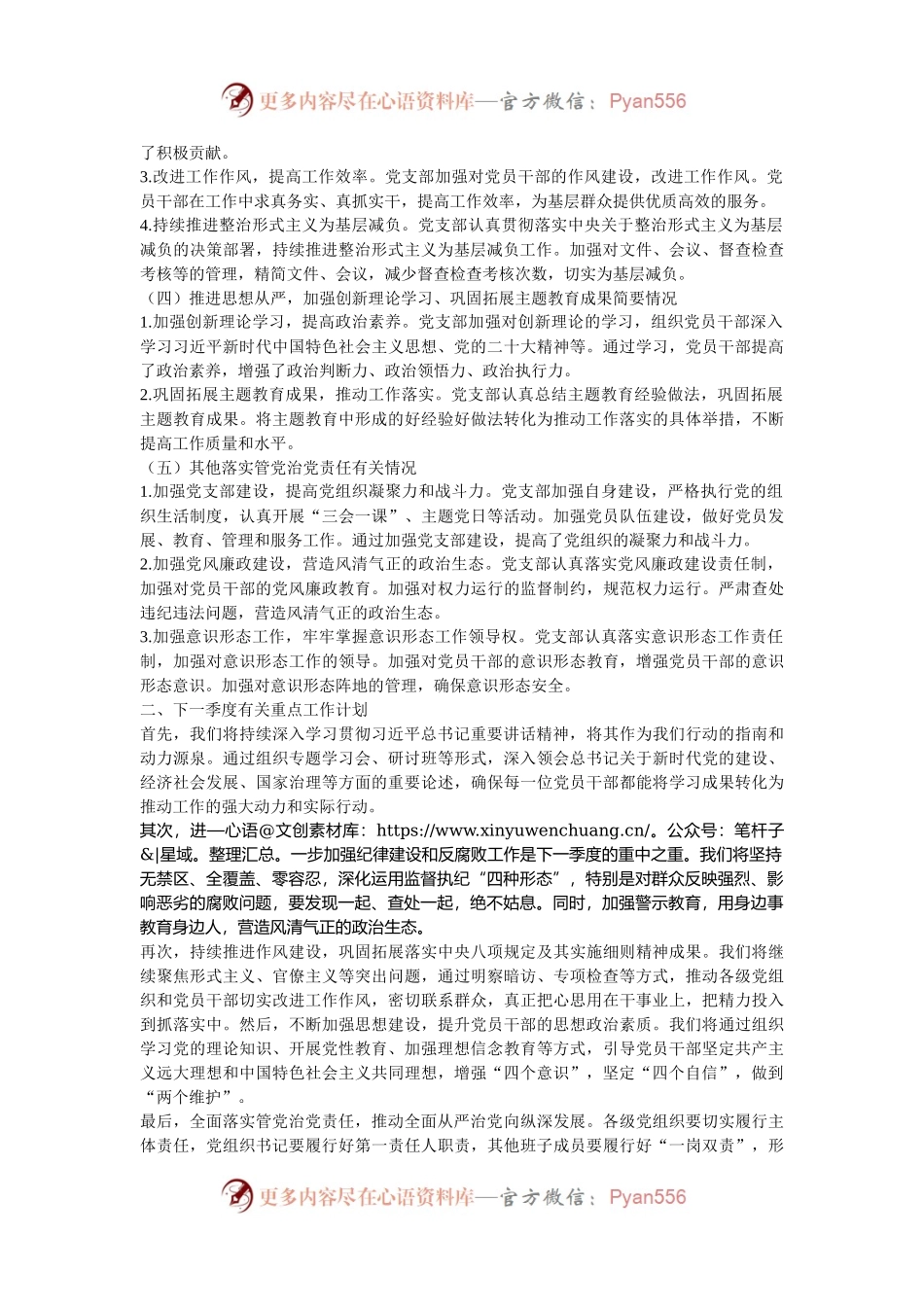党支部2024年第三季度推动全面从严治党情况报告.docx_第2页