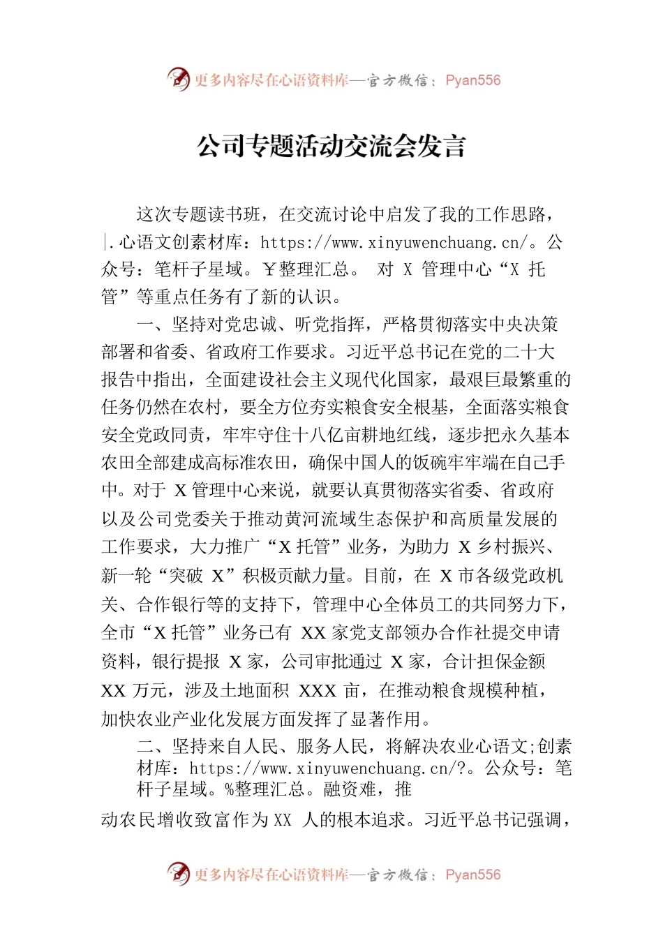 公司专题活动交流会发言.docx_第1页