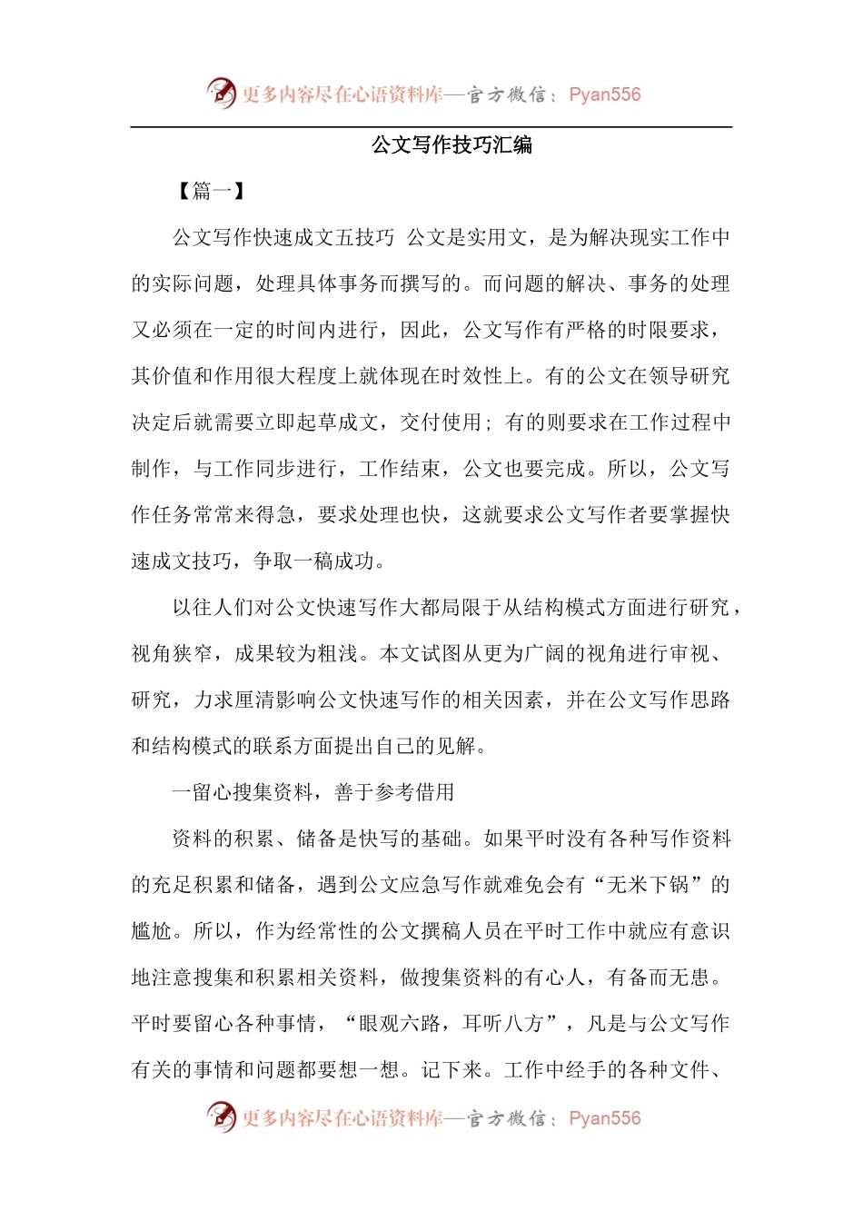 公文写作技巧汇编大合集.docx_第1页