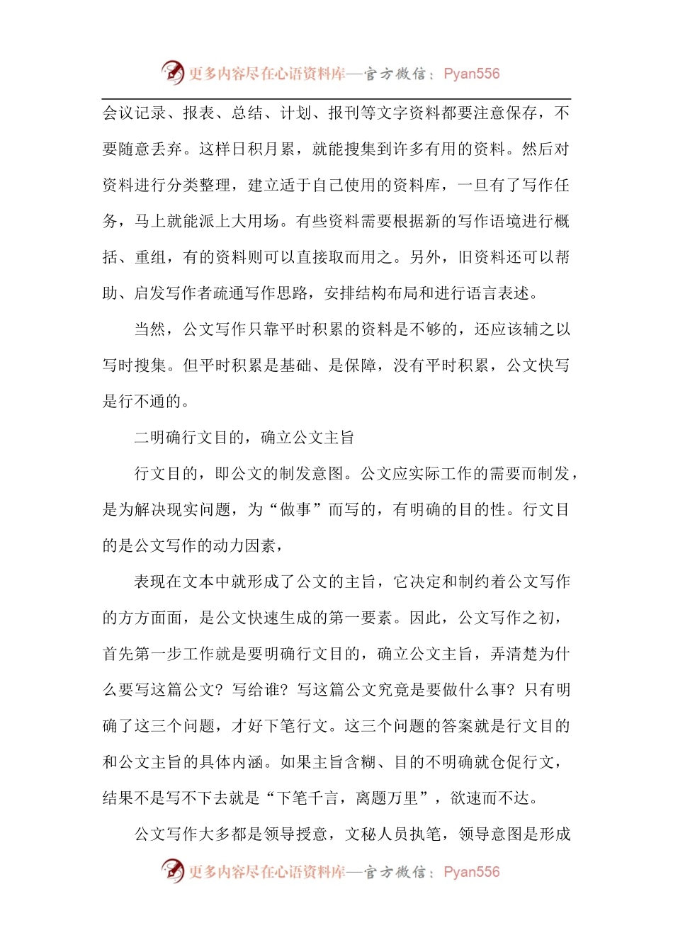 公文写作技巧汇编大合集.docx_第2页