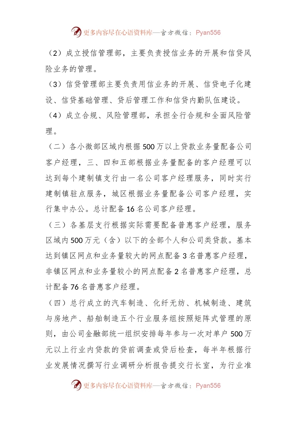 信贷组织架构与管理模式调整方案.docx_第2页