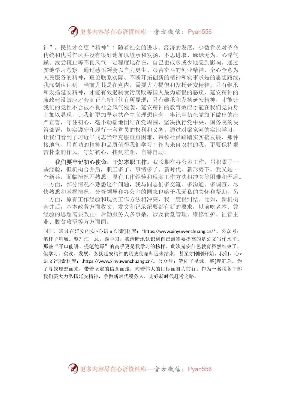 党员参加红色主题教育活动感悟：弘扬延安精神 走好新时代赶考路.docx_第2页