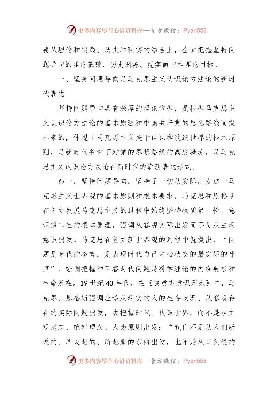 党课讲稿：深刻把握坚持问题导向的科学内涵和实践要求.docx_第2页