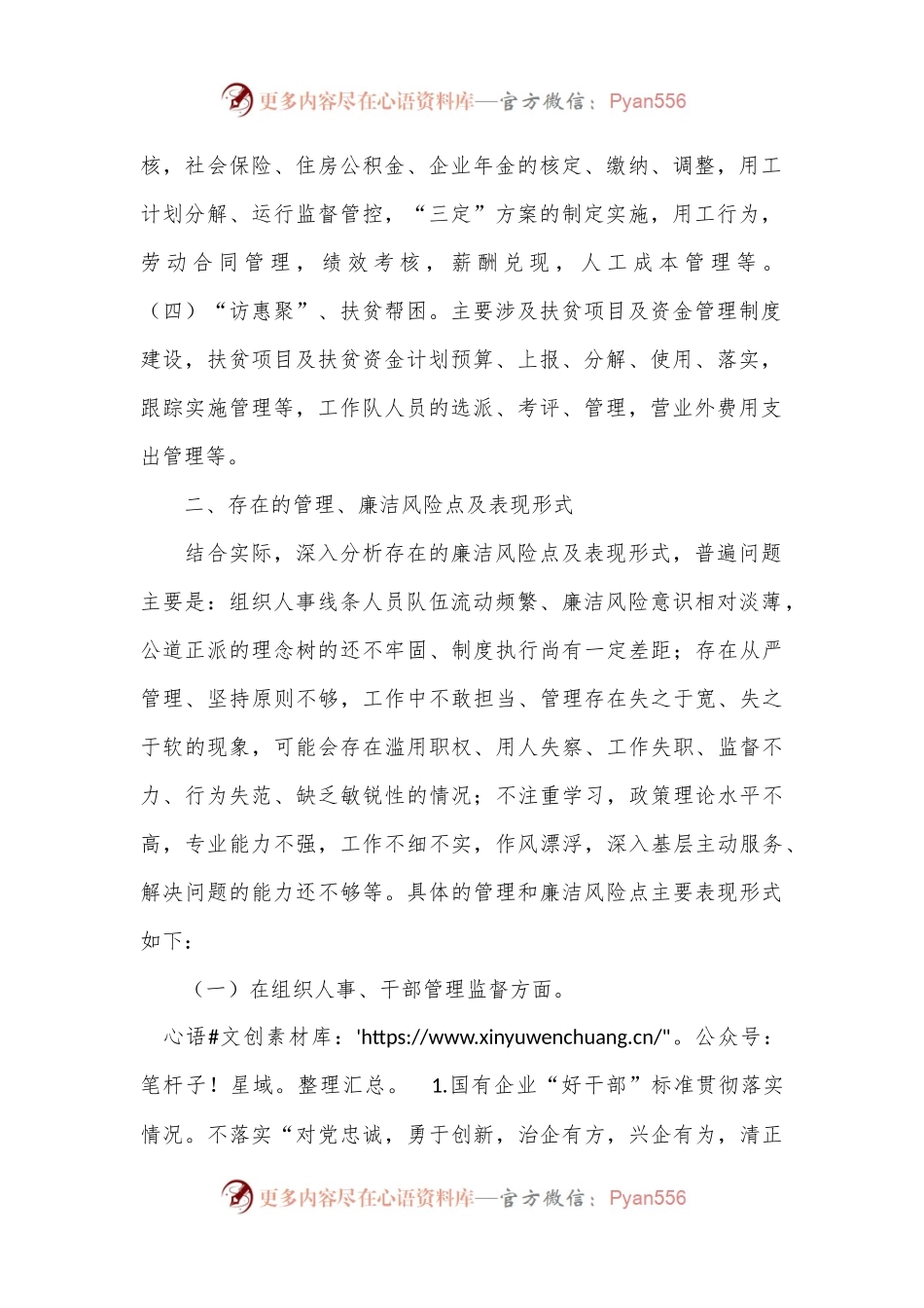 公司组织人事部门关于“大监督”工作的思考.docx_第2页