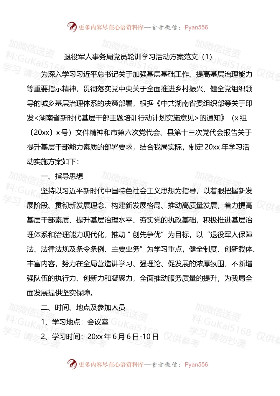 党员轮训工作实施方案3篇.docx_第1页