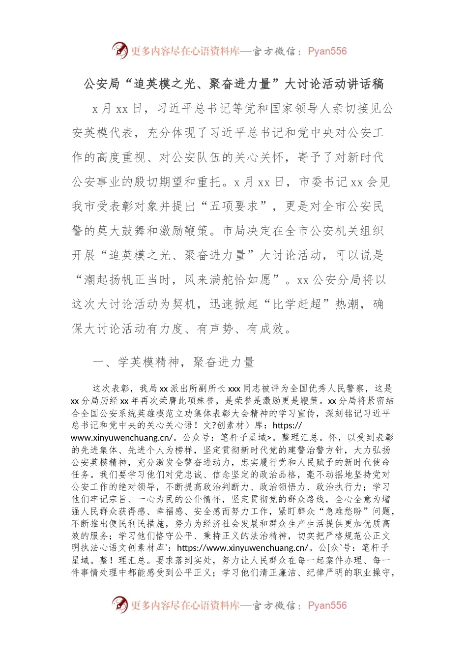 公安局“追英模之光、聚奋进力量”大讨论活动讲话稿.docx_第1页