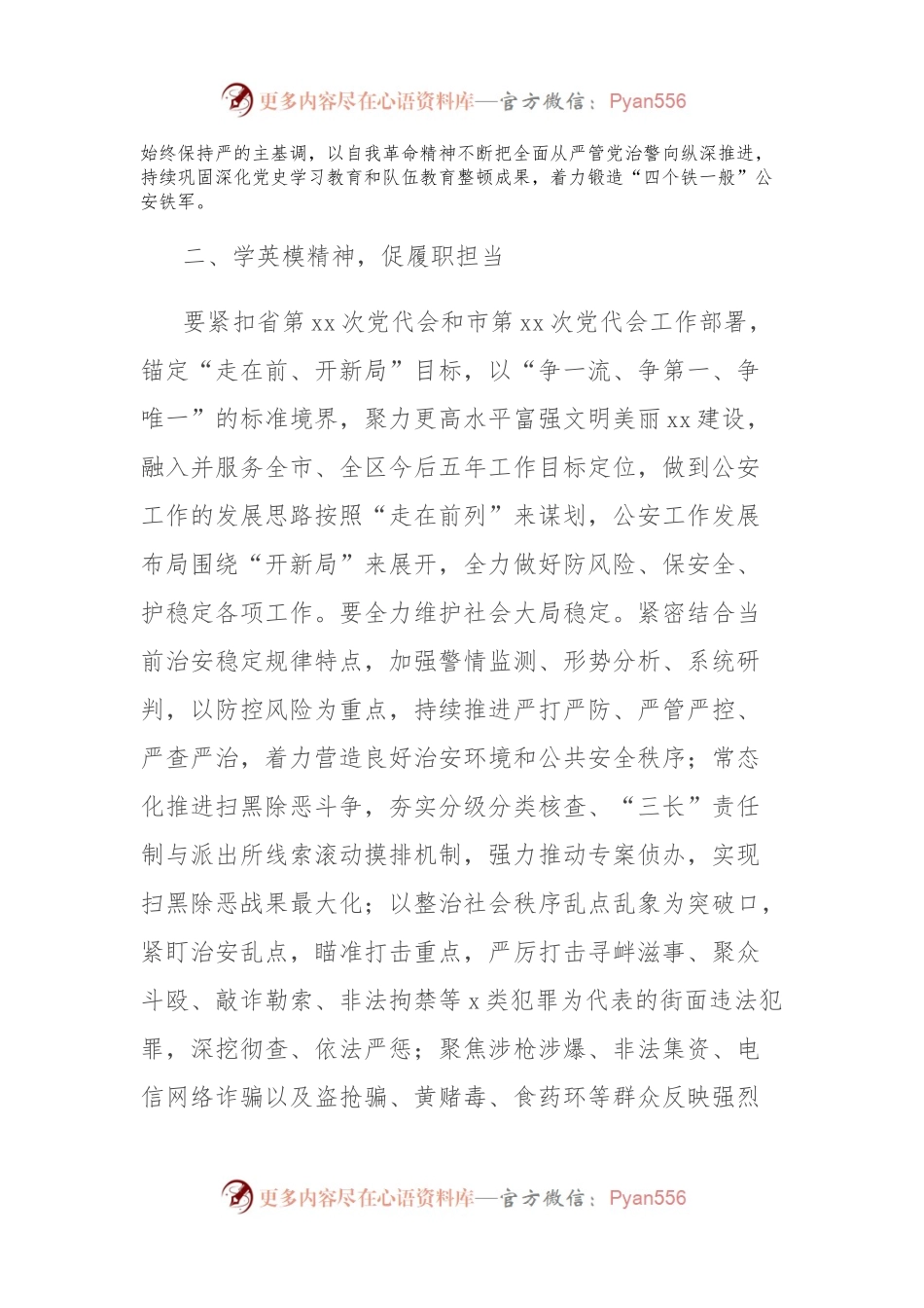 公安局“追英模之光、聚奋进力量”大讨论活动讲话稿.docx_第2页