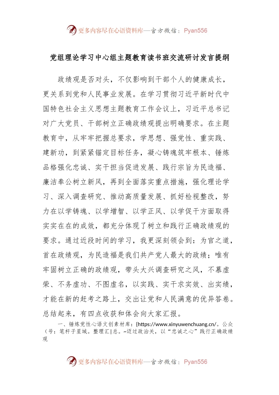 党组理论学习中心组主题教育读书班交流研讨发言提纲.docx_第1页