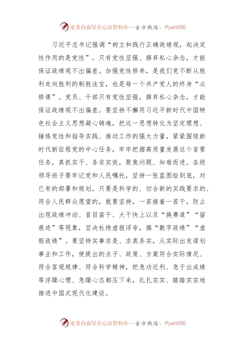党组理论学习中心组主题教育读书班交流研讨发言提纲.docx_第2页