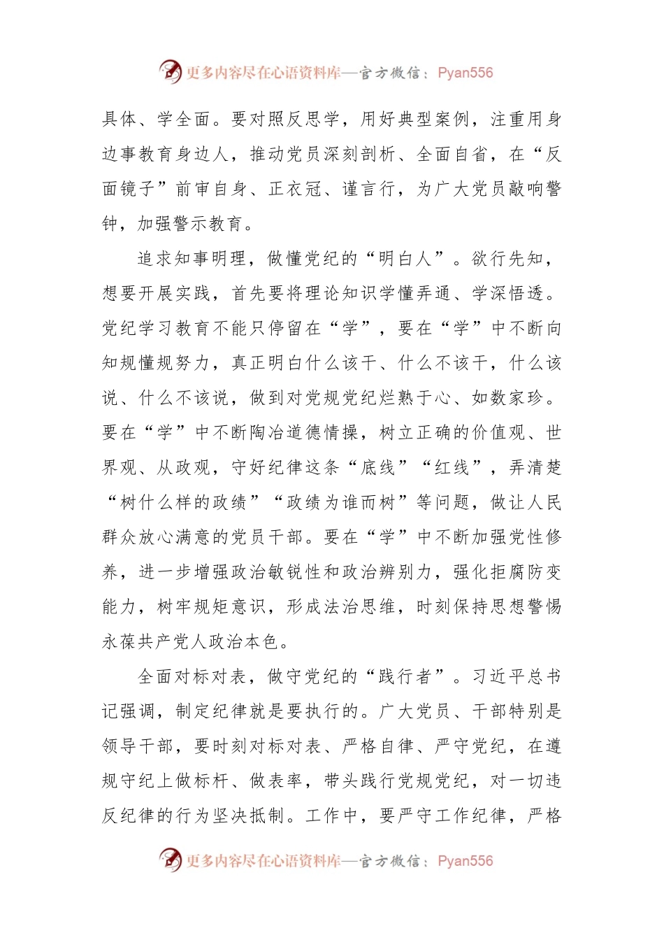 党纪学习教育心得：走好“学纪”“懂纪”“守纪”路线图.docx_第2页