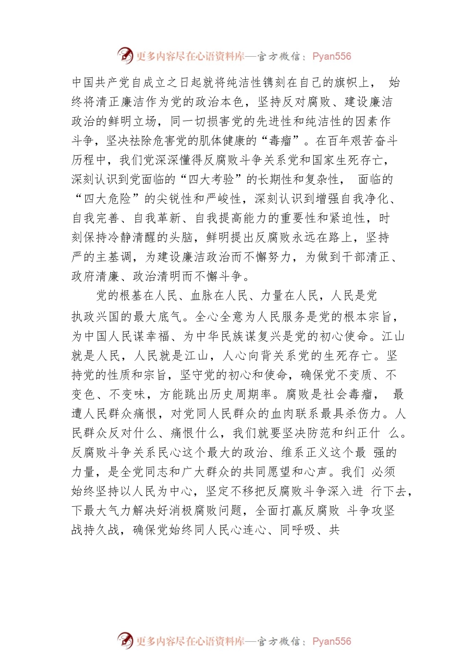 党课讲稿：深化标本兼治 一体推进“三不腐”.docx_第2页