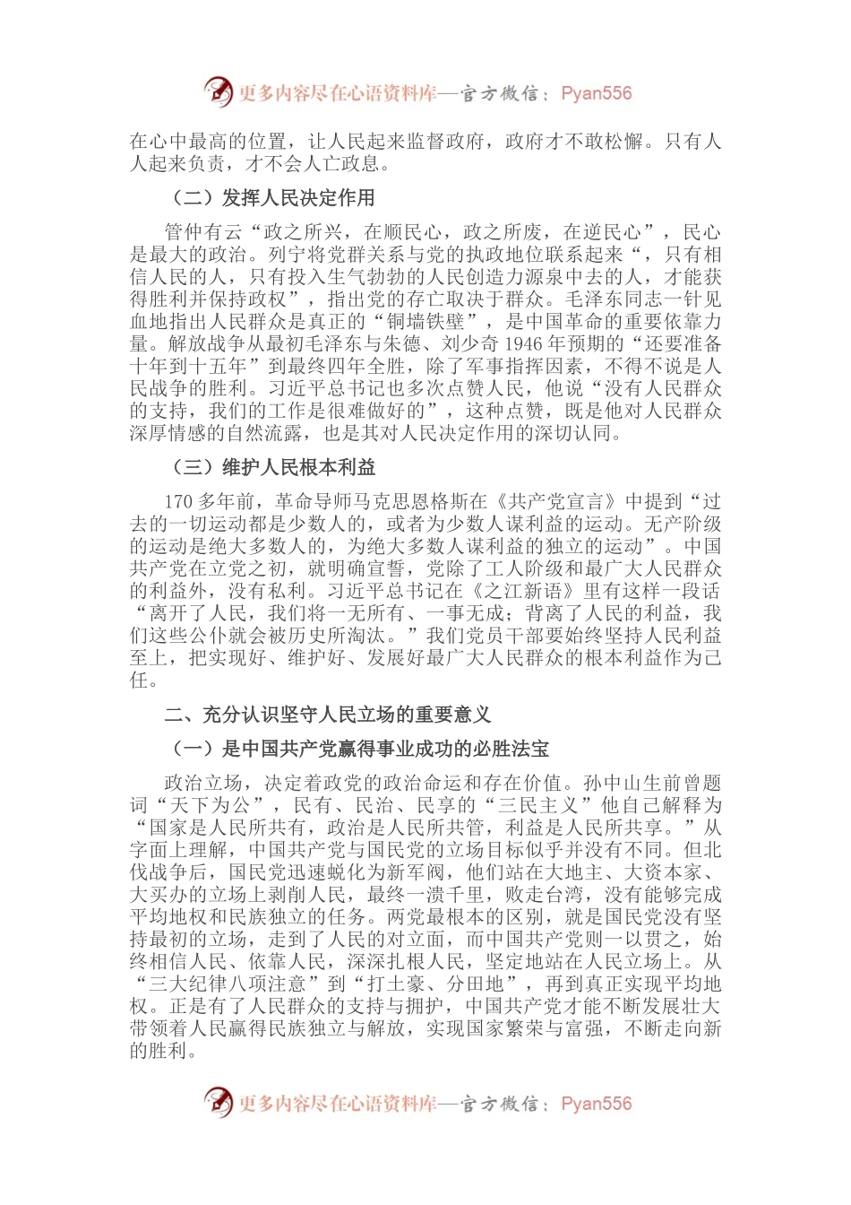 党课讲稿：深入学习《习近平谈治国理政》第四卷——坚持人民立场.docx_第2页