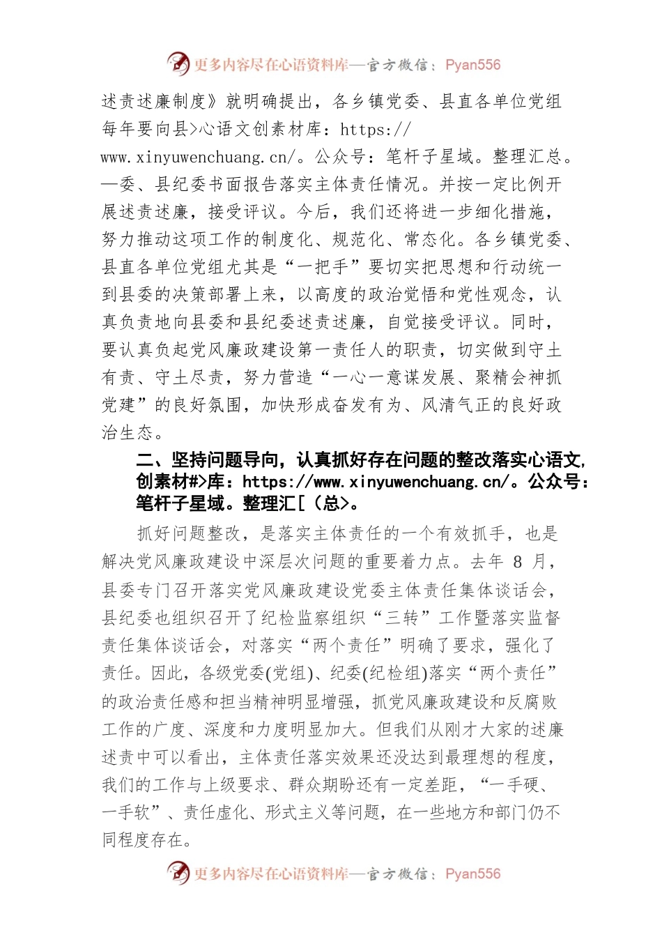 公司会议发言稿（五）.docx_第2页